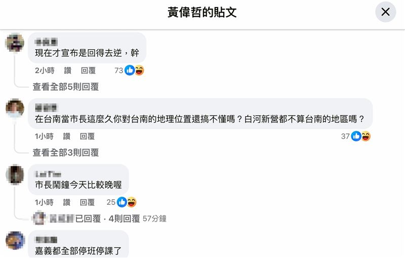 黃偉哲28日10時許才宣布停班停課,網友灌爆留言區。(圖/翻攝黃偉哲臉書)