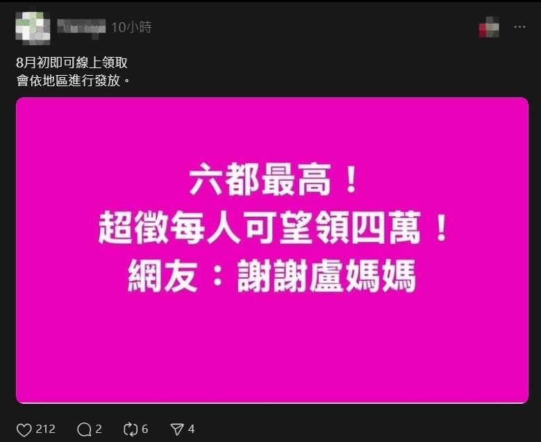 網路上出現不實訊息,謊稱台中市將普發4萬元現金。(圖/翻攝自Threads)