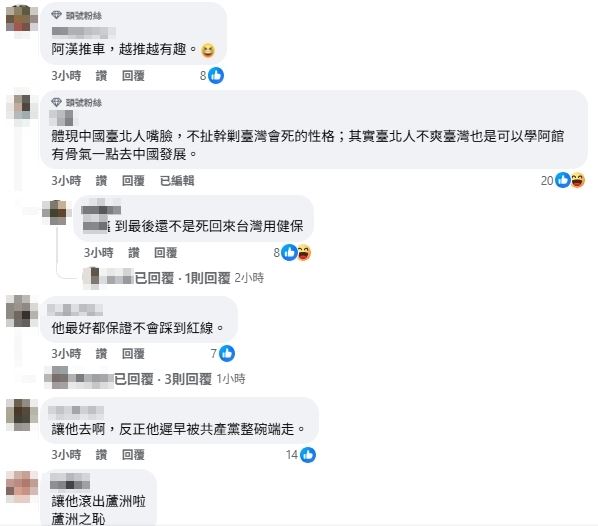 網友留言。(圖/翻攝自486先生臉書)