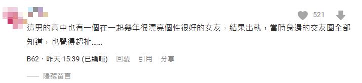 男方劈腿紀錄遭爆。(圖/翻攝自Dcard)
