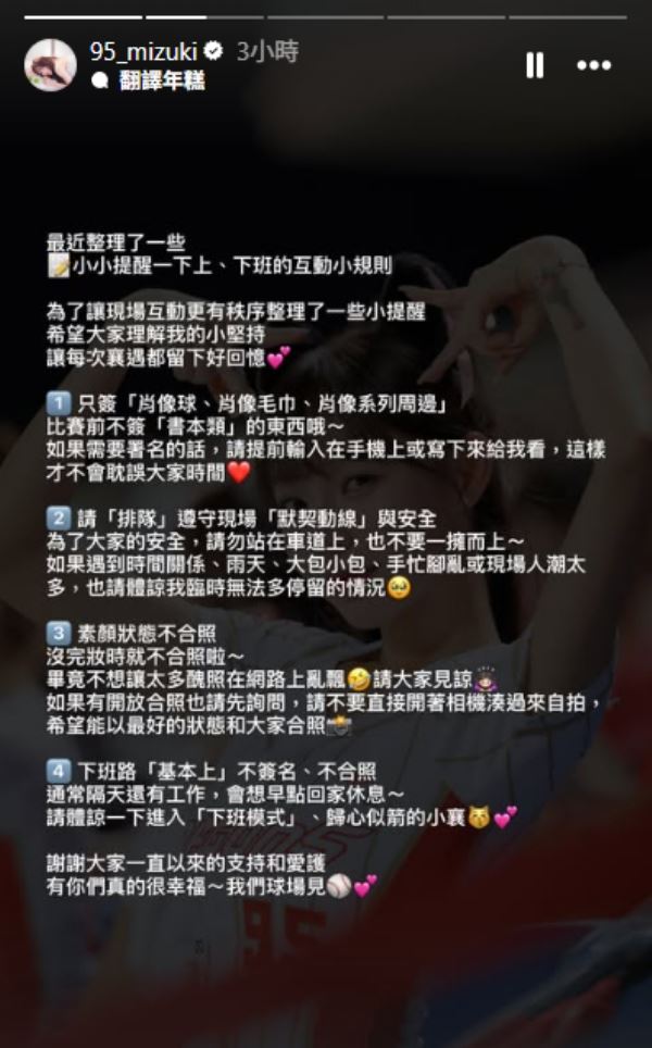 林襄列出「粉絲互動4大守則」。(圖/翻攝自林襄 IG)