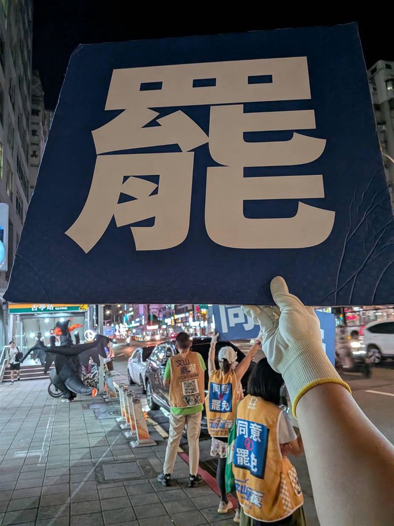 「文山退葆」發起罷免賴士葆,罷免案7月26日投票未通過。(圖/翻攝自文山退葆臉書)