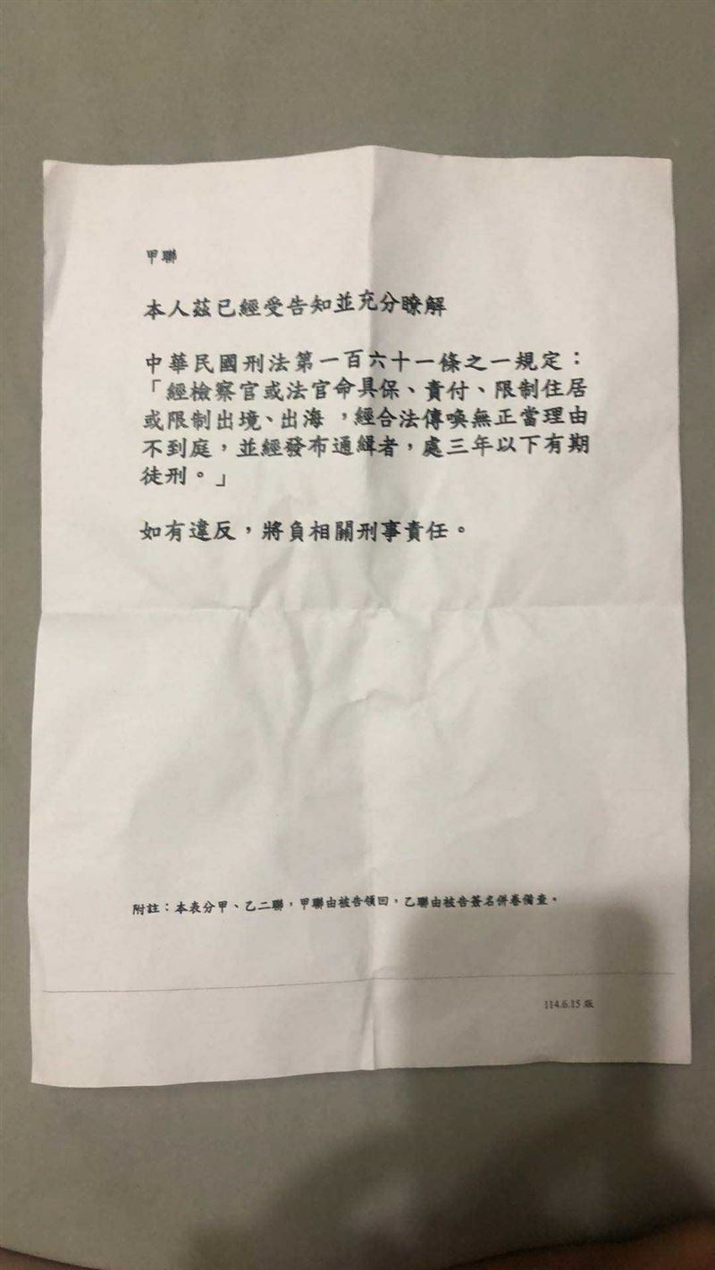 凌威威已被檢察官要求限制出境。(圖/本人提供)