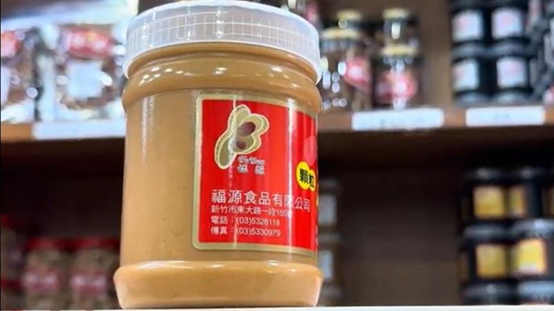 知名新竹福源花生醬，被驗出「黃麴毒素超標」。（圖／翻攝畫面）