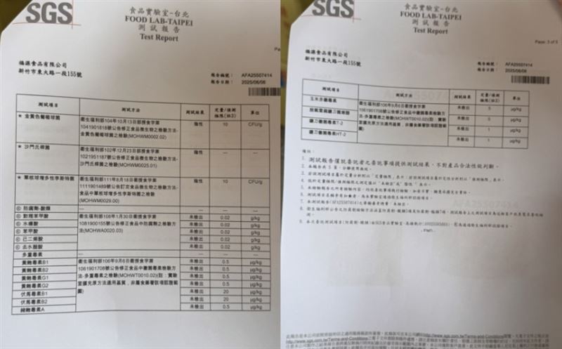 業者曬出今年5月間的食品檢驗「黃麴毒素超標」未驗出。（圖／翻攝畫面）