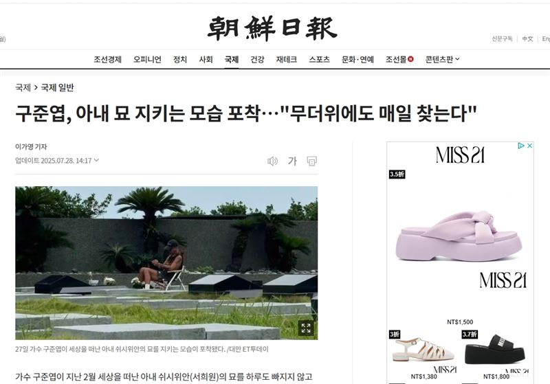 具俊曄天天為大S守墓的消息被朝鮮日報所報導。(圖/翻攝自朝鮮日報官網)