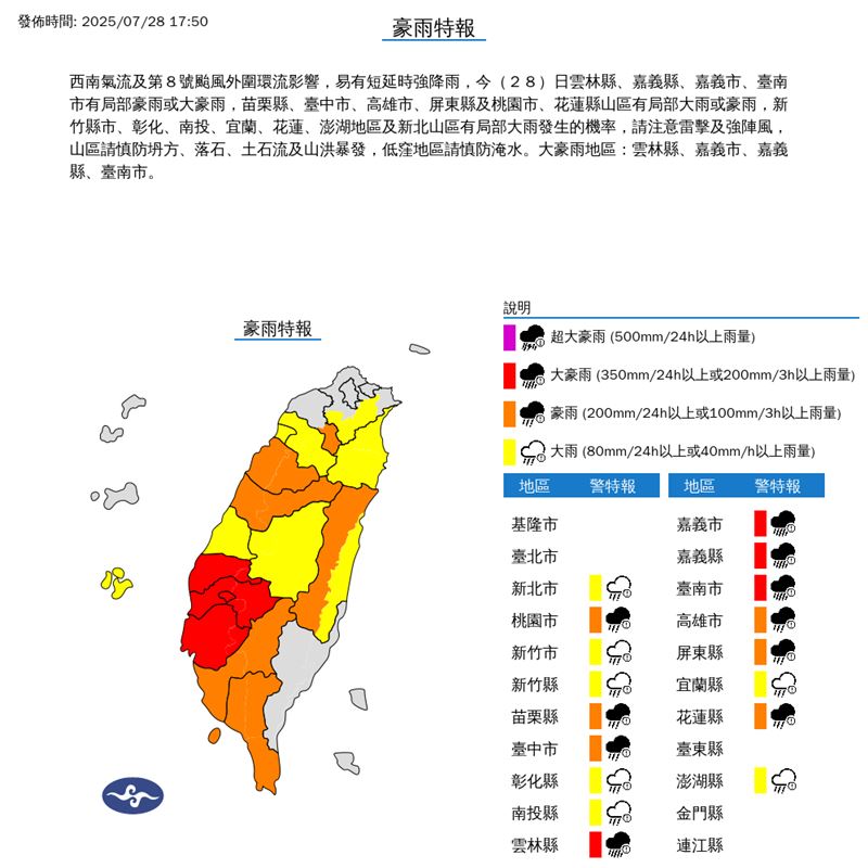 17縣市注意降雨。（圖／氣象署）