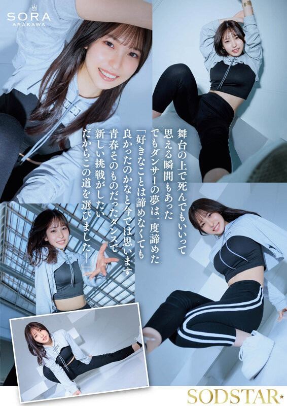 新川空從小就學習舞蹈，在劇照中可以看到她說「舞蹈就是她的青春」。（圖／翻攝自新川空X）