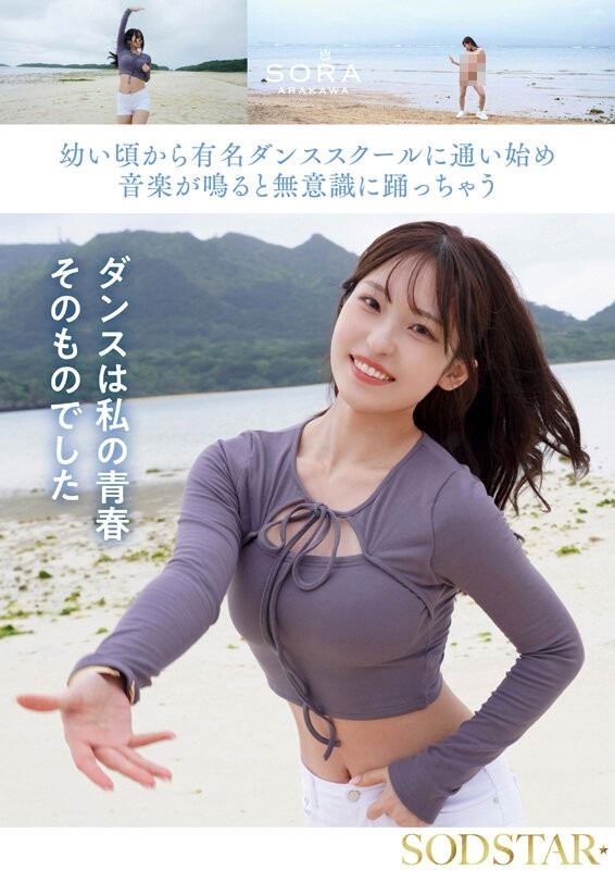 新川空從小就學習舞蹈，在劇照中可以看到她說「舞蹈就是她的青春」。（圖／翻攝自新川空X）