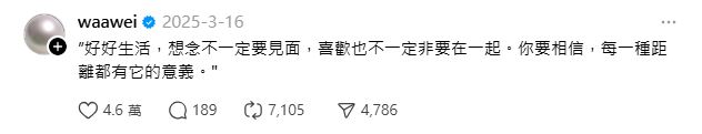 魏如萱昔日發文疑早有玄機。（圖／翻攝自魏如萱Threads）