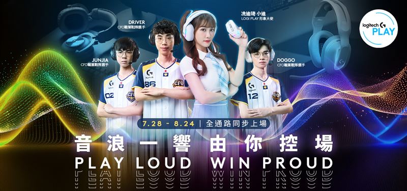 Logitech G電競耳機節開跑，「電競耳機風格挑戰」好禮大方送。（圖／品牌業者提供）