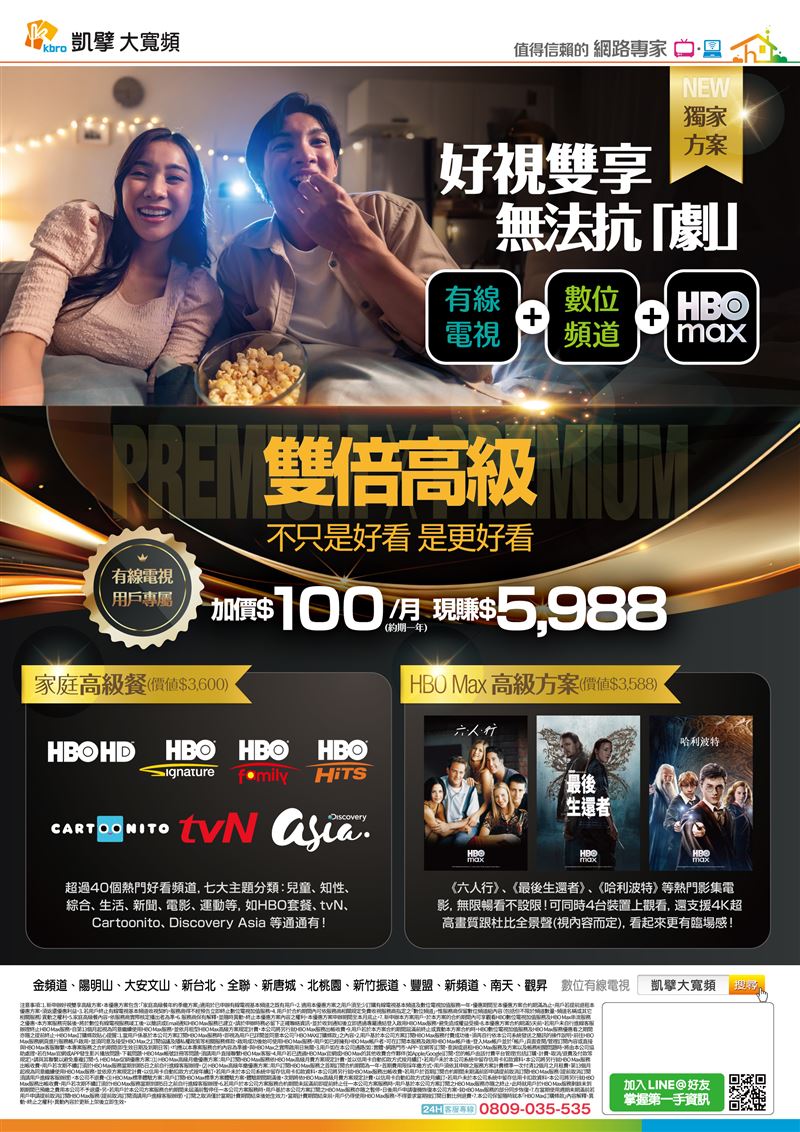 HBO Max暑假強檔片上映，凱擘大寬頻推出專屬優惠方案。（圖／品牌業者提供）