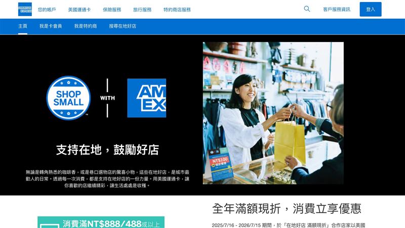 消費變投資?美運通幫卡友支持小型商家