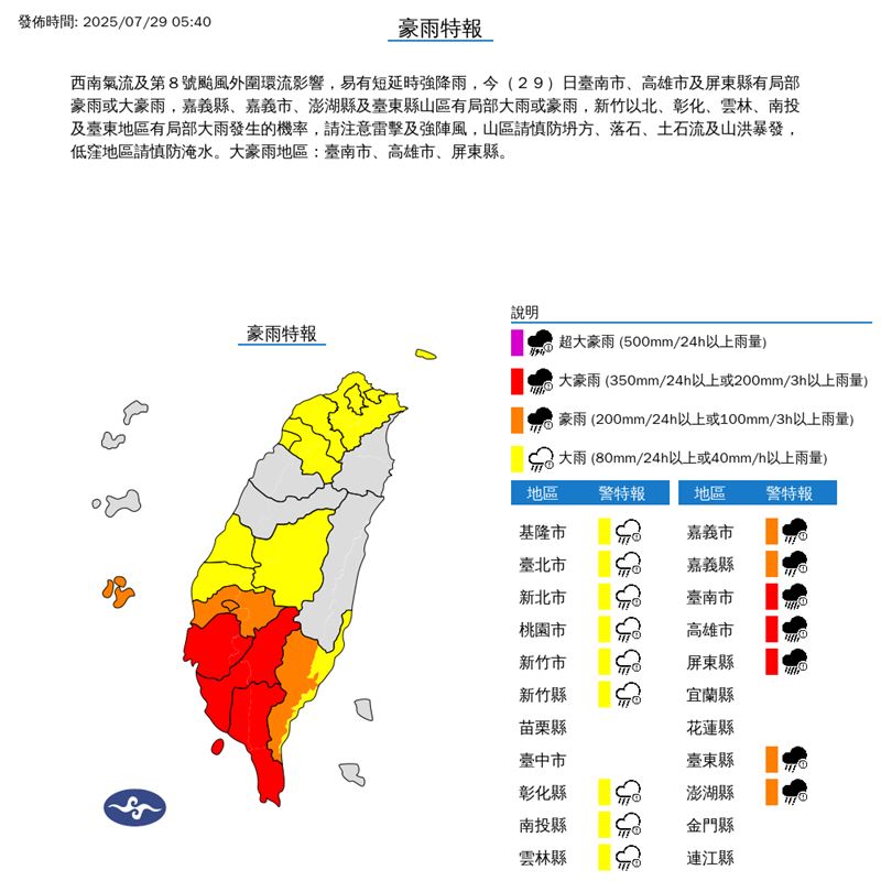 氣象署今日清晨針對全台灣16個縣市發布豪雨特報。（圖／翻攝自中央氣象署）