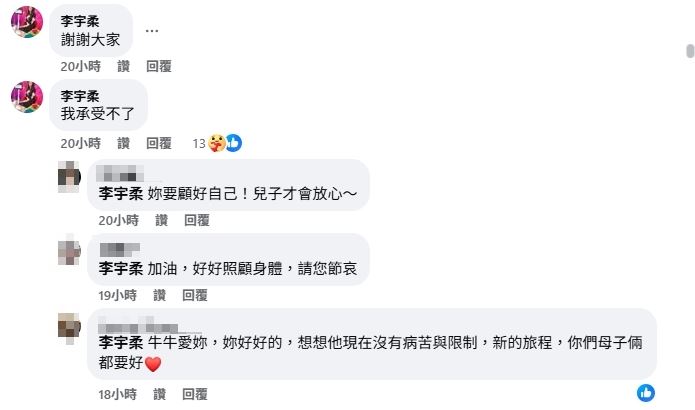 李宇柔臉書發聲。（圖／翻攝自李宇柔臉書）