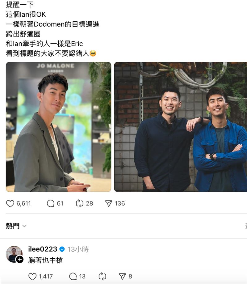 與Ian同名的嘟嘟人（The DoDo Men）成員Ian意外捲入風波，他直呼「躺著也中槍」。（圖／翻攝Threads）