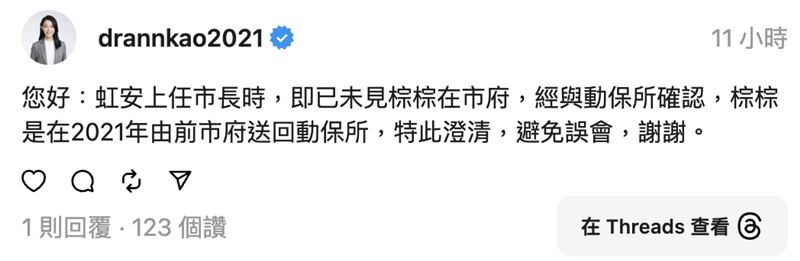 停職中的新竹市長高虹安也在平台上回應。(圖/翻攝自Threads)
