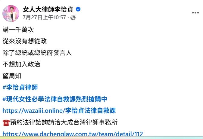 李怡貞否認想從政。(圖/翻攝自臉書)