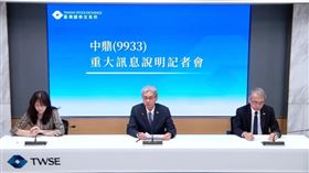 ▲中鼎29日於證交所召開重大訊息記者會，說明BKRF母公司GCEH的重整計畫進度。（圖／證交所直播）