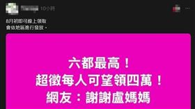 假訊息,普發,現金,4萬,台中市,假的,超徵（圖／翻攝自Threads）
