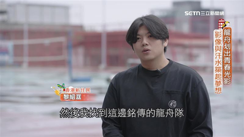 來自香港的黎紹洭（圖）加入銘傳龍舟隊，找到在台灣的歸屬感