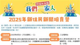 「2025年新住民新聞培育營」擴大對象報名