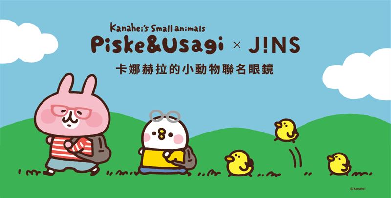 JINS與卡娜赫拉的小動物再度攜手聯名,萌力大爆發。(圖/JINS提供)