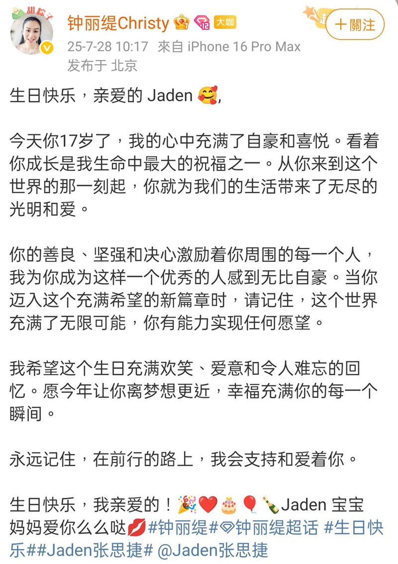 鍾麗緹發文祝福女兒生日快樂。（圖／翻攝微博）