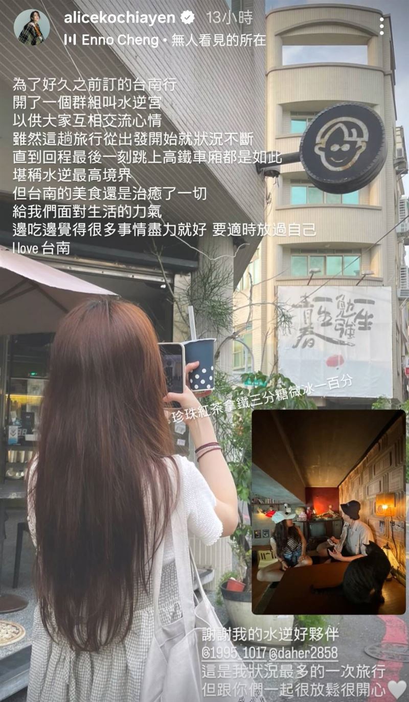 柯佳嬿透露去台南狀況百出。(圖/翻攝自柯佳嬿IG)