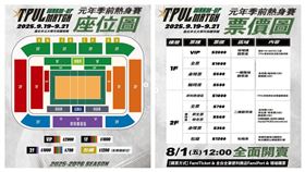 ▲TPVL在28日公布季前熱身賽座位圖和票價圖。（圖／翻攝自TPVL官網）