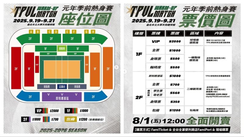 TPVL在28日公布季前熱身賽座位圖和票價圖。（圖／翻攝自TPVL官網）
