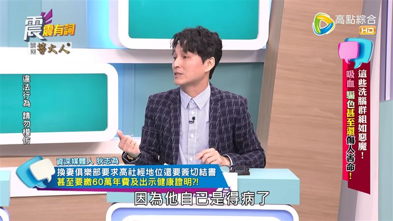 狄志為透露朋友被傳染性病。（圖／翻攝自震震有詞YouTube）