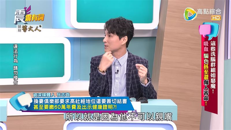 狄志為說換妻俱樂部的玩法。（圖／翻攝自震震有詞YouTube）