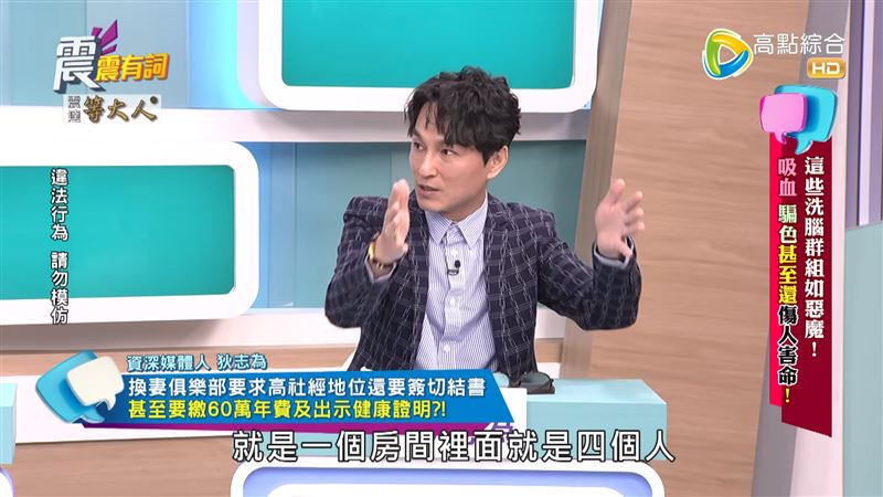 狄志為介紹換妻俱樂部。（圖／翻攝自震震有詞YouTube）