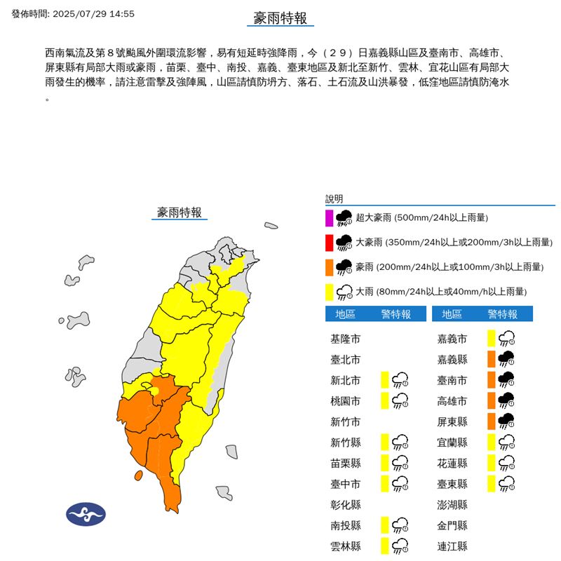 中央氣象署針對15縣市發布豪、大雨特報。（圖／中央氣象署）