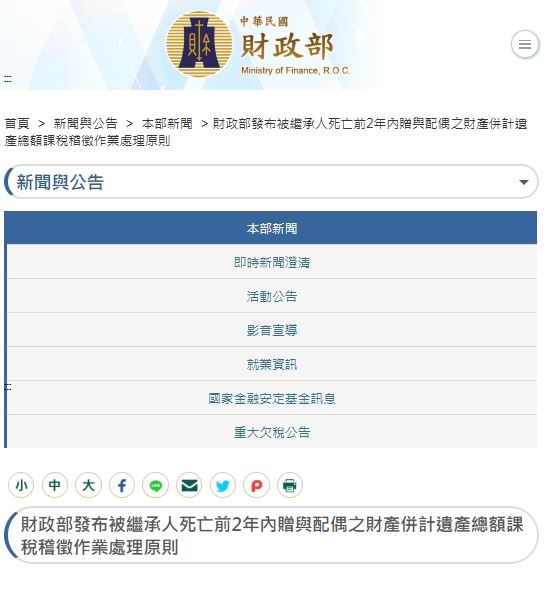 鋼鐵大亨過世後，6歲非婚生女成唯一繼承人，實際繼承僅2千萬卻遭追課5千多萬遺產稅，引爆社會譁然。（圖／財政部提供）
