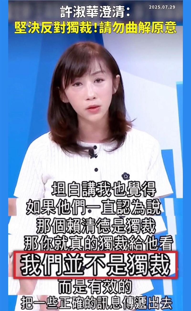 許淑華澄清：堅持反對獨裁！請勿曲解原意。（圖／翻攝自許淑華臉書）