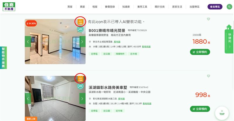 全新住商智能體驗，AI變裝看見想像