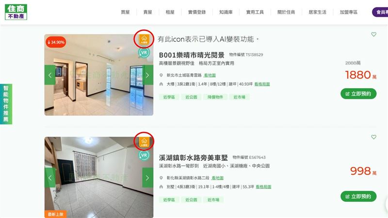 全新住商智能體驗　AI變裝看見想像