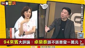 台中超徵120億卻不發4萬！于北辰呼籲：台南高雄先發 盧秀燕跟不跟？（圖／翻攝94要客訴）