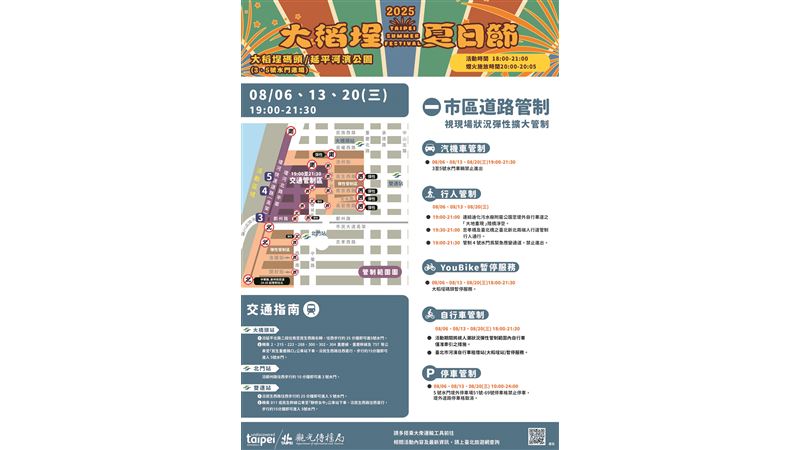 大稻埕夏日節開跑　交管懶人包看這裡！