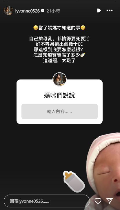 劉雨柔陷入擠母乳與如何親餵寶寶的困境。（圖／翻攝自劉雨柔IG）