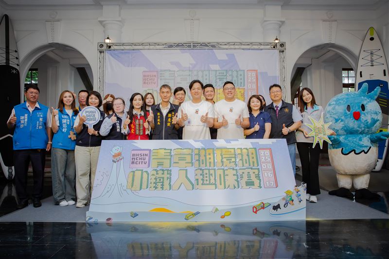 2025青草湖環湖小鐵人趣味競賽8月16日登場。（圖／新竹市政府提供）