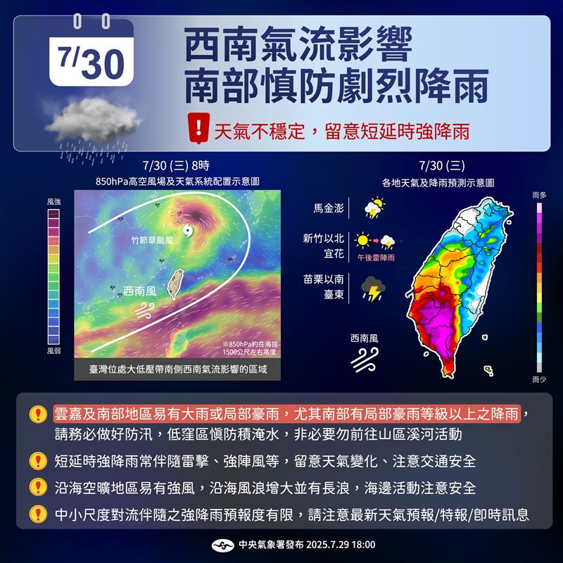 竹節草颱風帶動西南風,使南部的天氣更加不穩,屏東山區可能有豪雨以上降雨。(圖/氣象署)