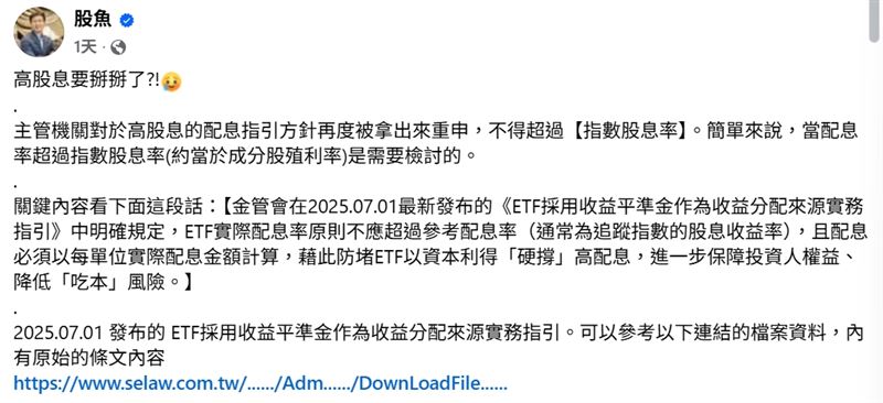 理財達人股魚老師預言「年化10%將消風」不過,降低配息有助提升績效(圖/股魚授權使用)