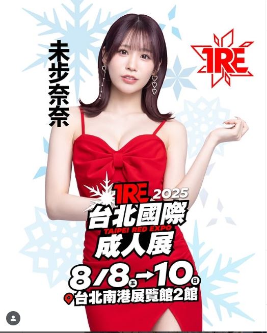 AV達人一劍浣春秋指出,即將在8月舉辦的TRE台北國際成人展,可能是未步奈奈最後一次來到台灣。(圖/翻攝自未步奈奈X、IG)