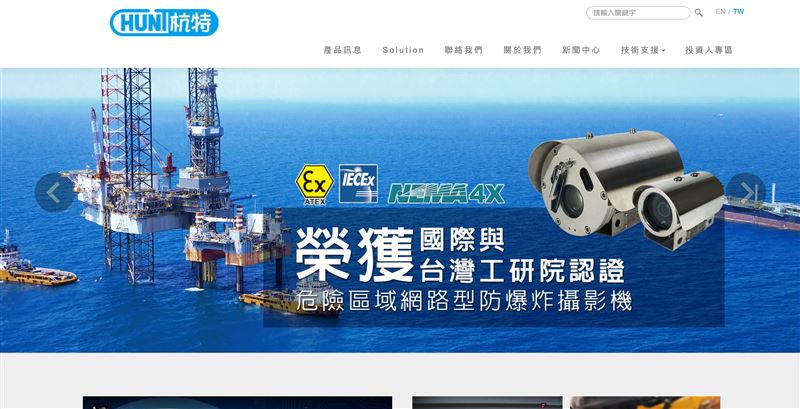 光電族群杭特股價波動劇烈,遭列入注意交易資訊股票,該公司當沖比連日偏高,一度突破八成,引發監管單位關注。(圖/翻攝自杭特網站) 