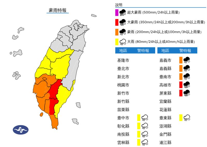 中央氣象署發布10縣市豪雨特報。(圖/中央氣象署)