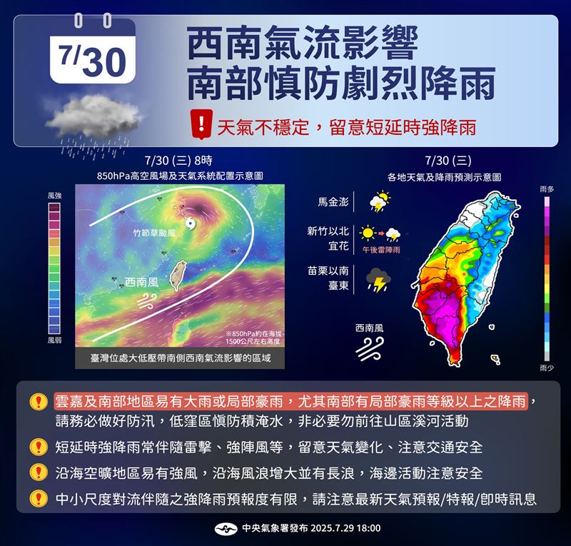 南部慎防劇烈降雨。(圖/中央氣象署)