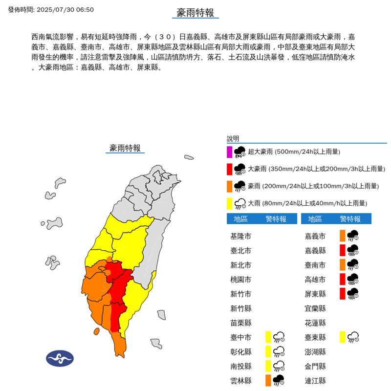 中央氣象署發布豪雨特報。（圖／中央氣象署）
